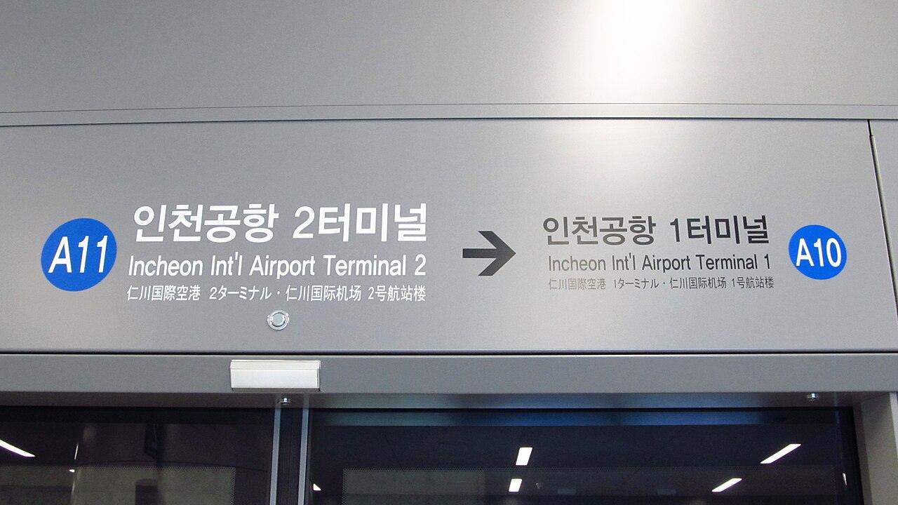 Sign for Incheon International Airport Terminal 2 Station on the AREX commuter train line